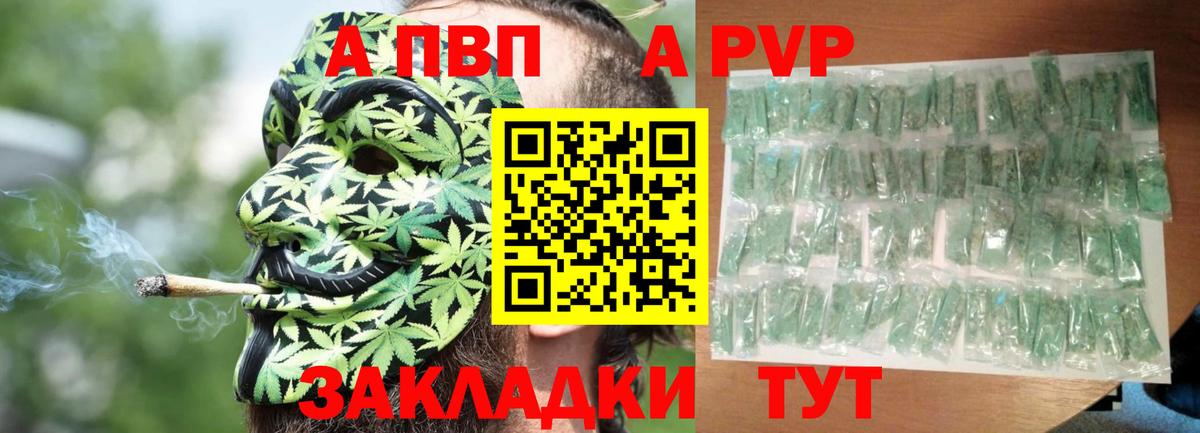 A PVP  Вход с VPN  Черняховск  Alpha-PVP Crystall  Alfa_PVP Crystall  A PVP Crystall 