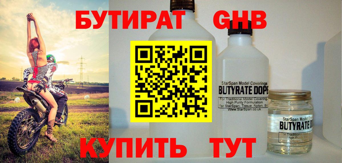 Черняховск  Бутират 99%  Вход с VPN 
