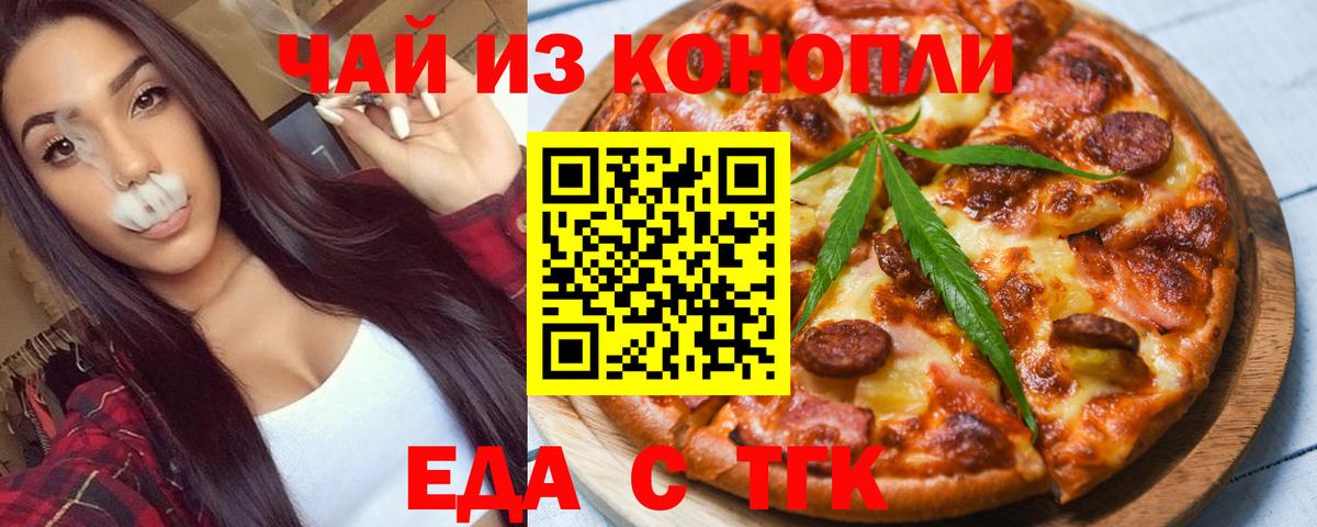Черняховск  Cannafood конопля  Вход с VPN 