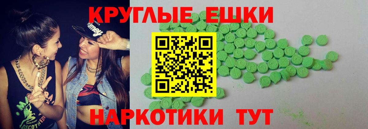 ЭКСТАЗИ таблы Черняховск