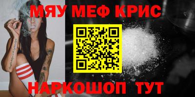 мяу мяу кристалл Нальчик