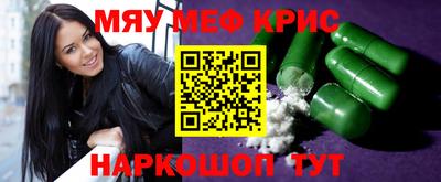 мяу мяу кристалл Нальчик