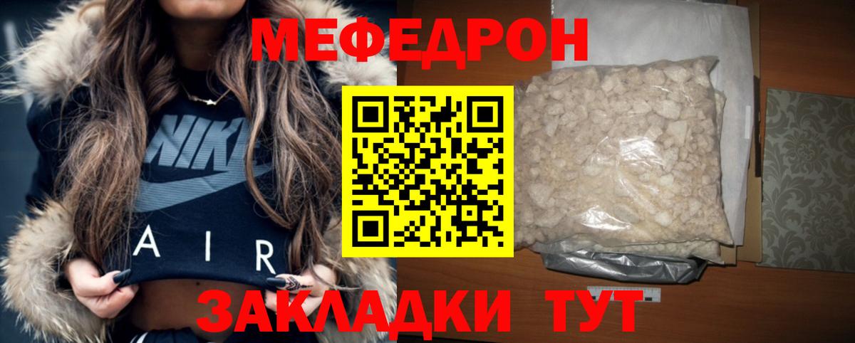 МЯУ-МЯУ VHQ  МЕФ мяу мяу  МЯУ-МЯУ  Вход с VPN  Черняховск 