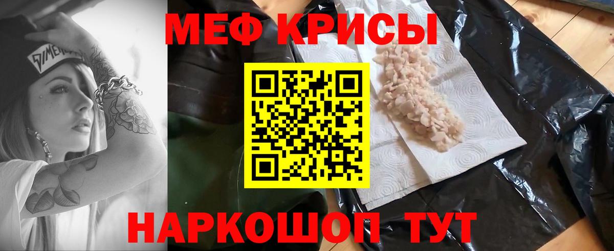 Меф кристаллы Черняховск