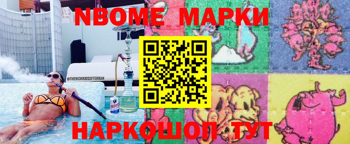 купить   Вход с VPN  Наркотические марки  Черняховск  Марки N-bome 1,8мг 